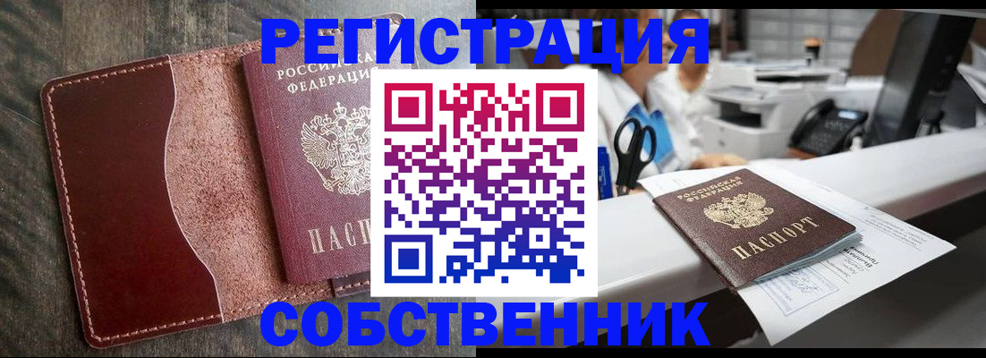 временная регистрация для школы в Оренбургской области